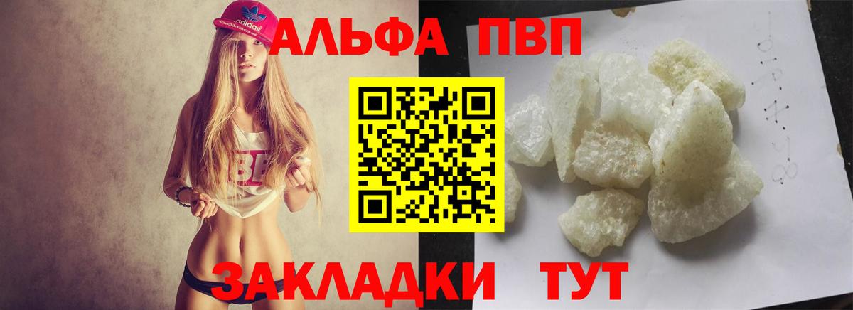 Alfa_PVP VHQ  наркошоп  Вход с VPN  Дальнегорск  APVP Crystall  А ПВП Соль 