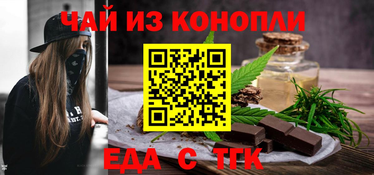 Дальнегорск  Еда ТГК конопля  Вход с VPN 
