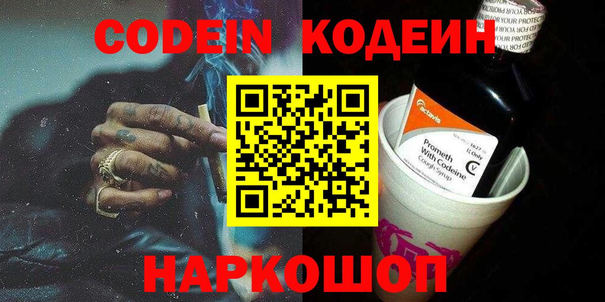 Codein Purple Drank  Вход с VPN  Дальнегорск 