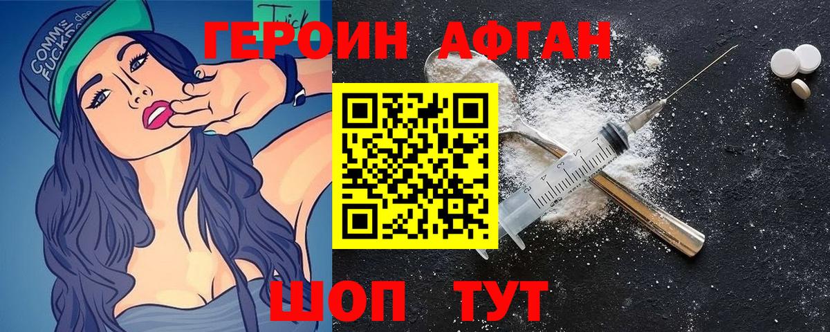 Героин афганец Дальнегорск