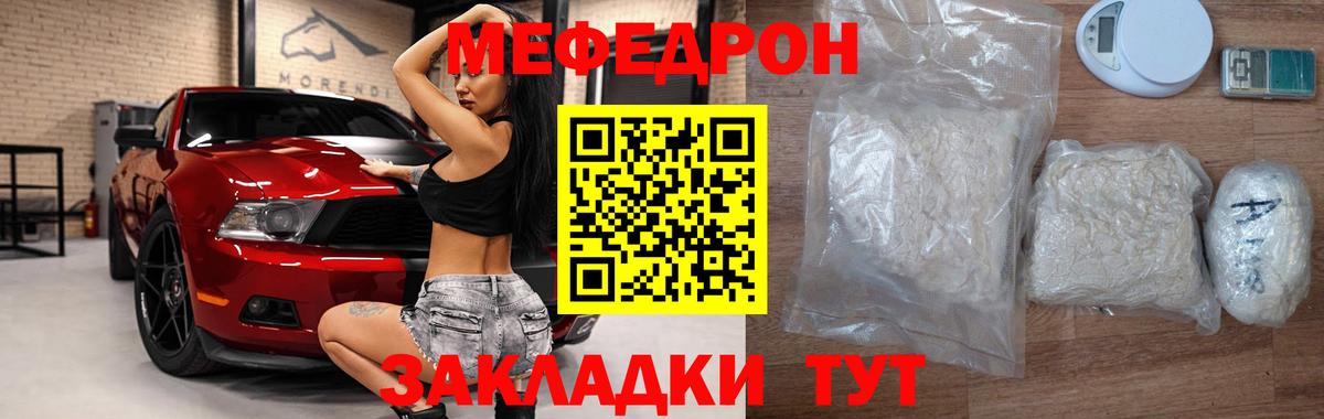 МЕФ мука  МЕФ VHQ  Дальнегорск  МЕФ  Вход с VPN 