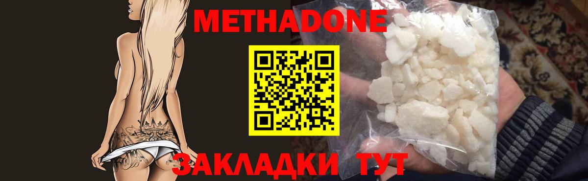 Метадон мёд Дальнегорск