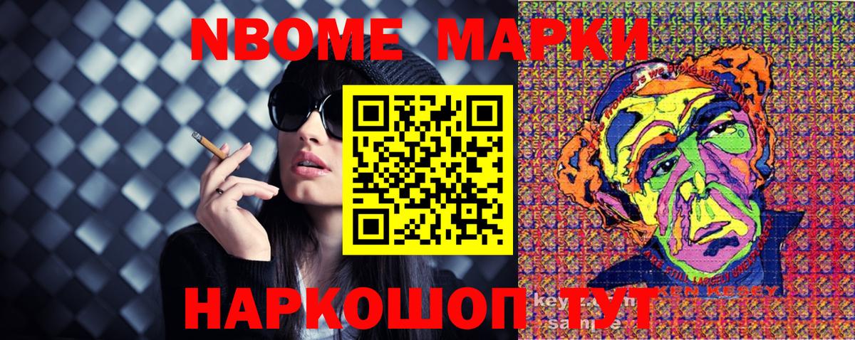 Марки NBOMe 1500мкг Дальнегорск